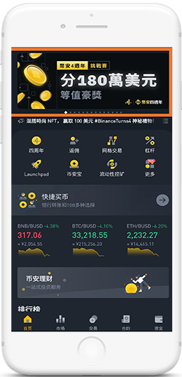BINANCE(幣交所APP界面